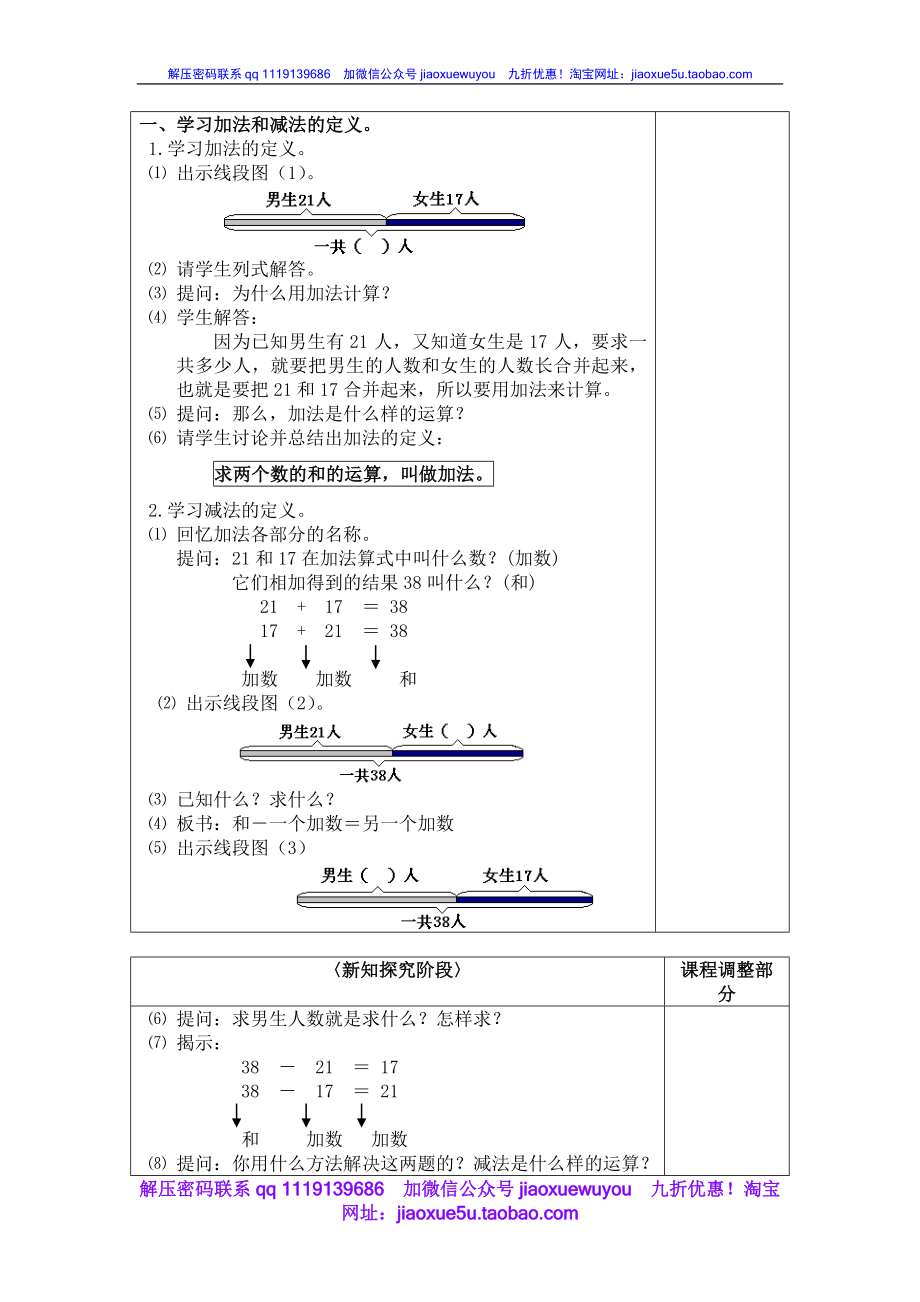 沪教小学数学四上《1.1加法与减法》word教案 (1).doc_第3页