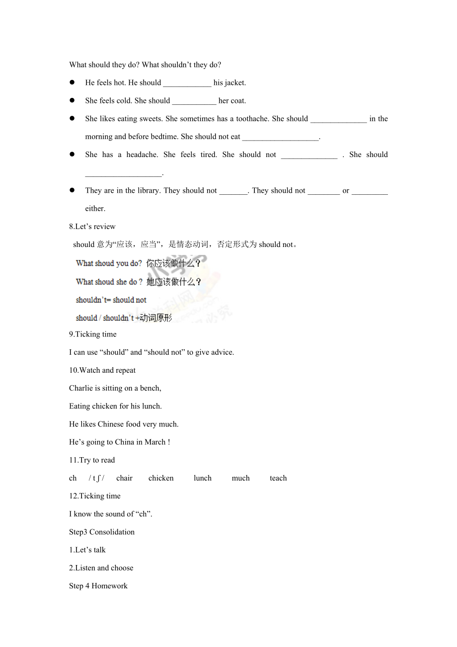 【精品】Unit4 Checkout time & Ticking time(教案)译林版(三起)-五年级英语下.doc_第3页