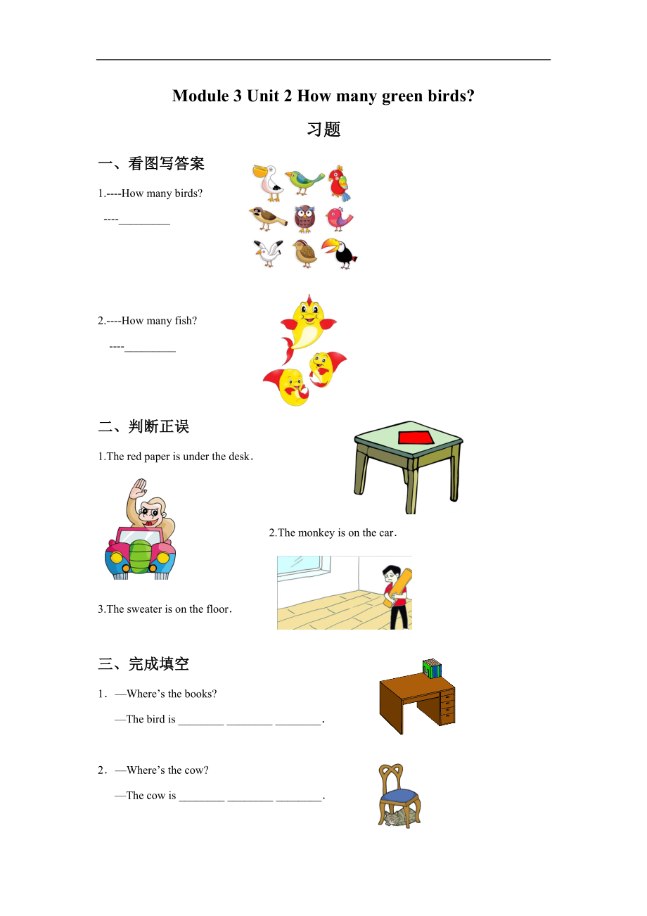 小学英语 Module 3 Unit 2 How many green birds 习题2.doc_第1页