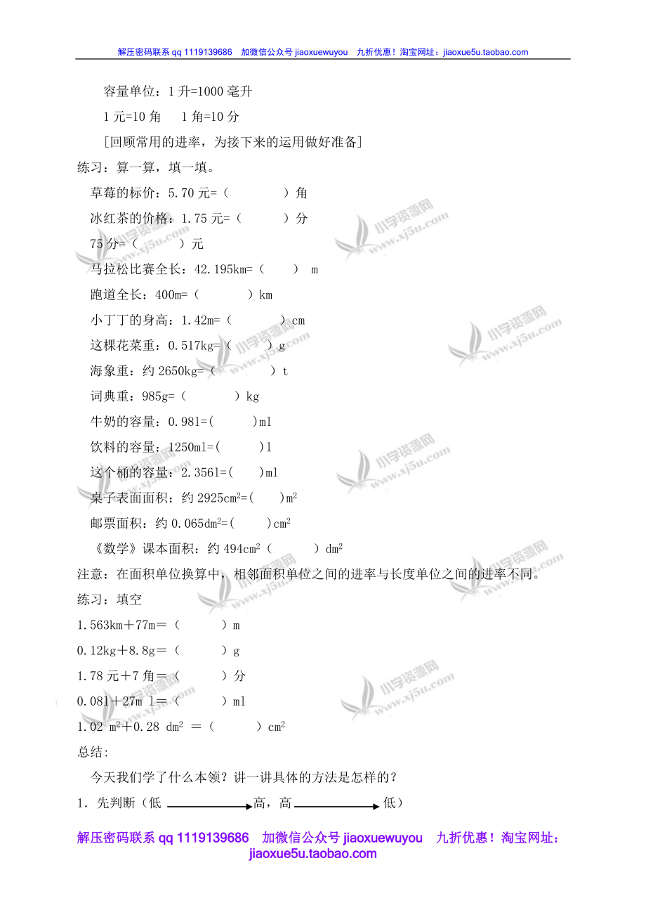 沪教小学数学四下《2.5小数点移动》word教案 (6).doc_第2页