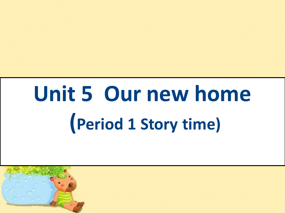 （译林版） 四年级英语上册《Unit 5 Our new home》ppt课件2.ppt_第1页