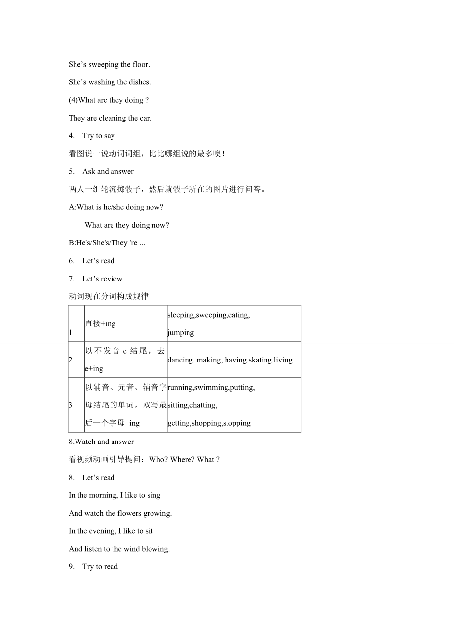 【精品】Unit5 Fun time, Sound time & Song time(教案)译林版(三起)-五年级英语下.doc_第3页