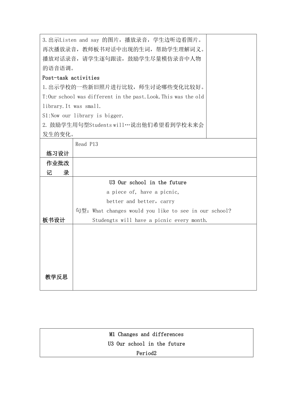 【沪教牛津版（三起）】六年级下册英语教案 Unit3 Our-school-in-the-future.doc_第3页