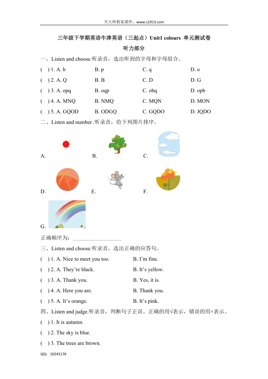 三年级下册英语单元测试-Unit 1 colours 牛津上海版（含答案）.doc_第1页