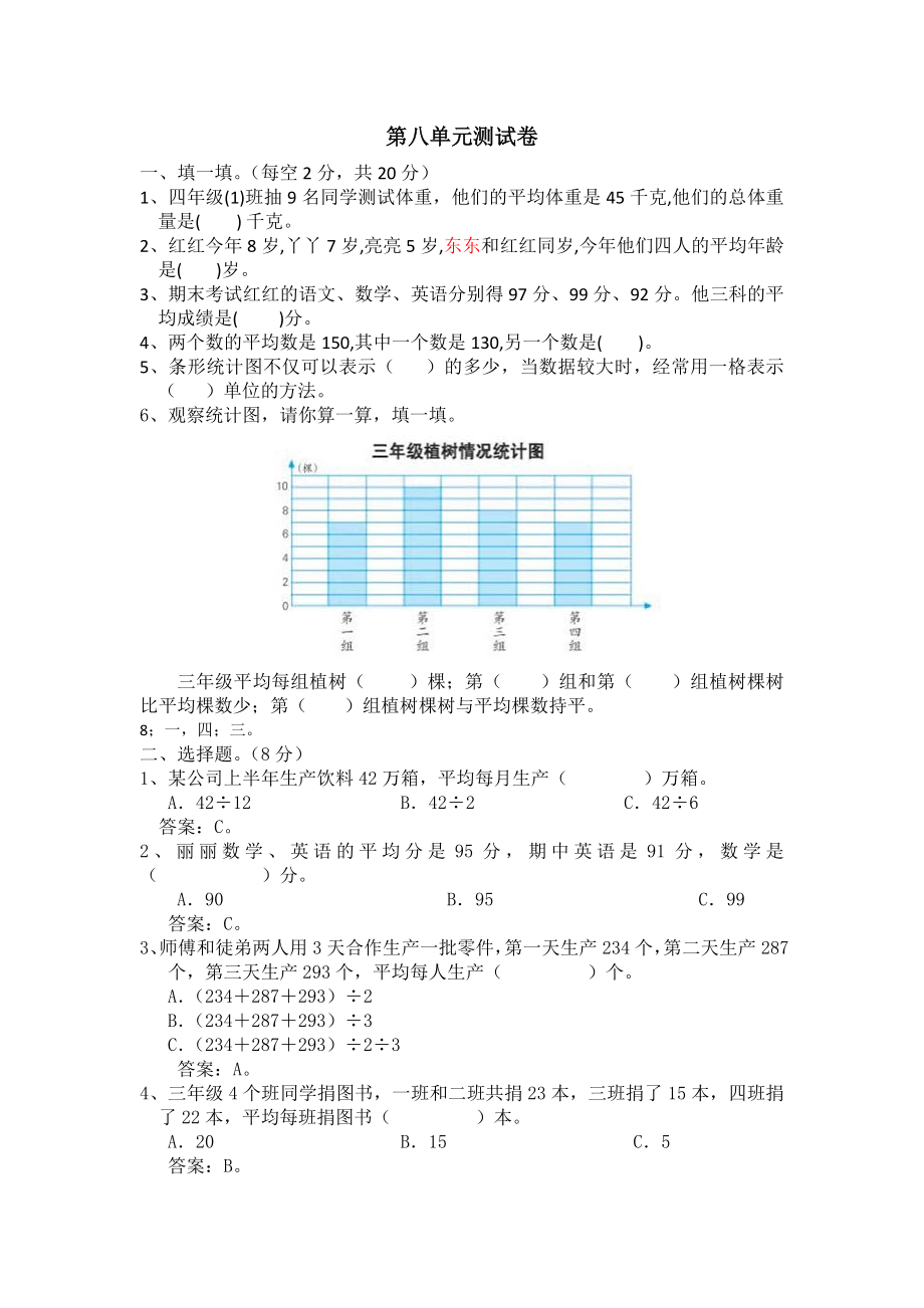 冀教版数学四年级上册第八单元测试卷1及答案.docx_第1页