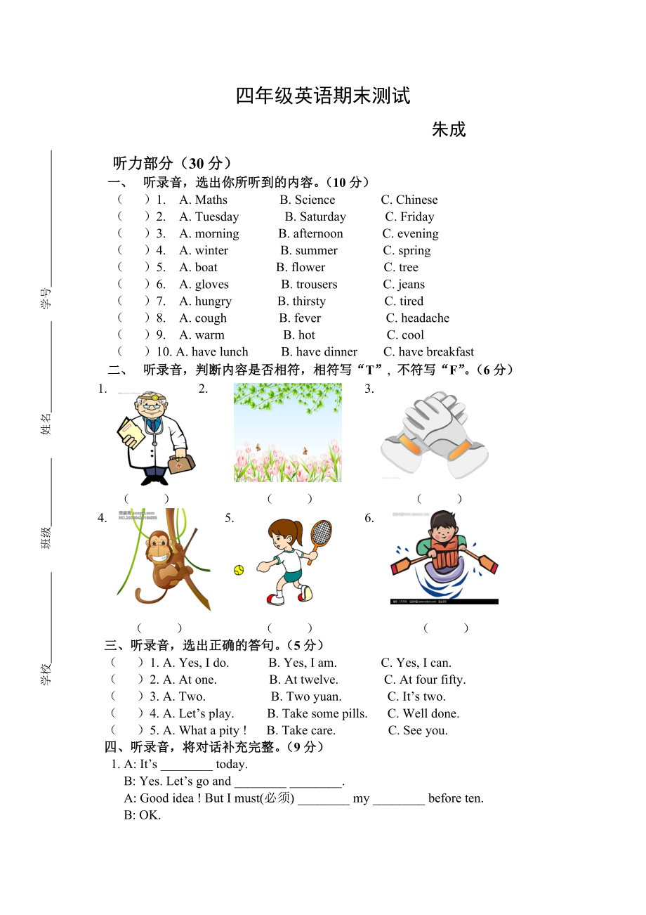 【译林版（三起）】四年级英语下册期末测试卷及答案(二)(全).doc_第1页