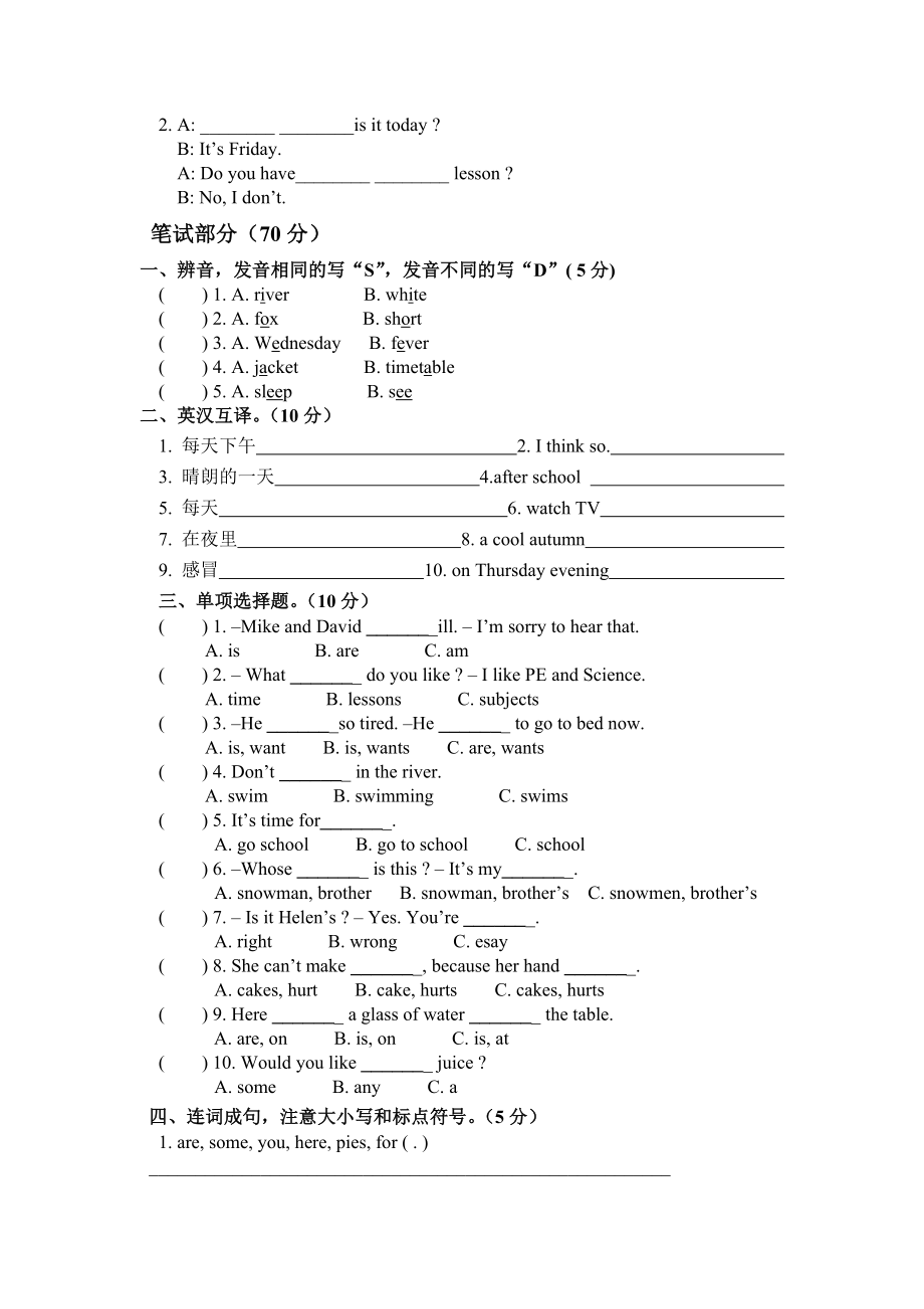 【译林版（三起）】四年级英语下册期末测试卷及答案(二)(全).doc_第2页