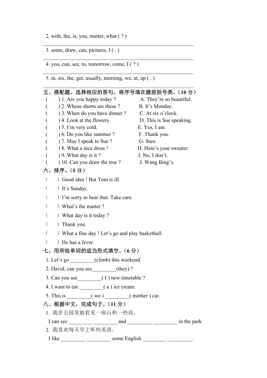 【译林版（三起）】四年级英语下册期末测试卷及答案(二)(全).doc_第3页