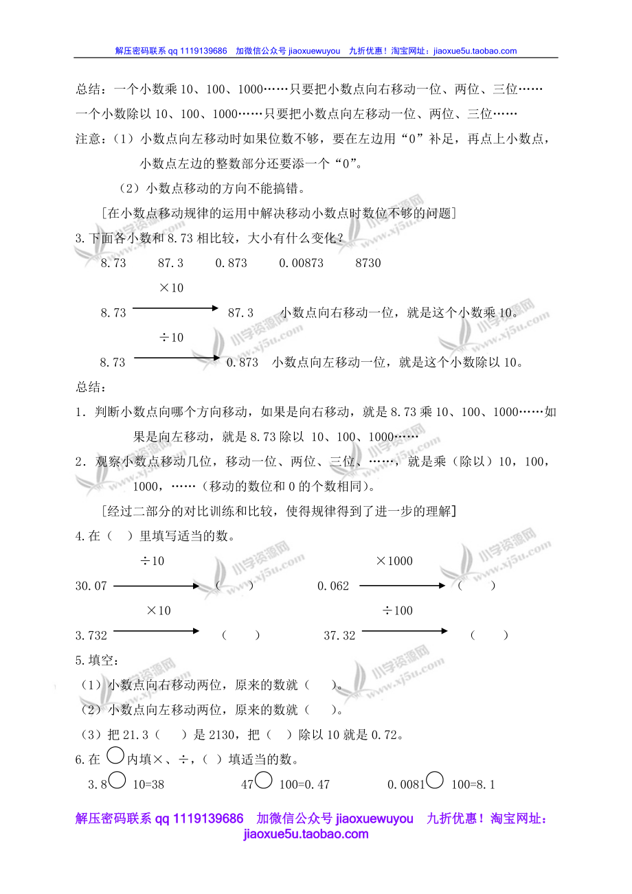 沪教小学数学四下《2.5小数点移动》word教案 (4).doc_第2页