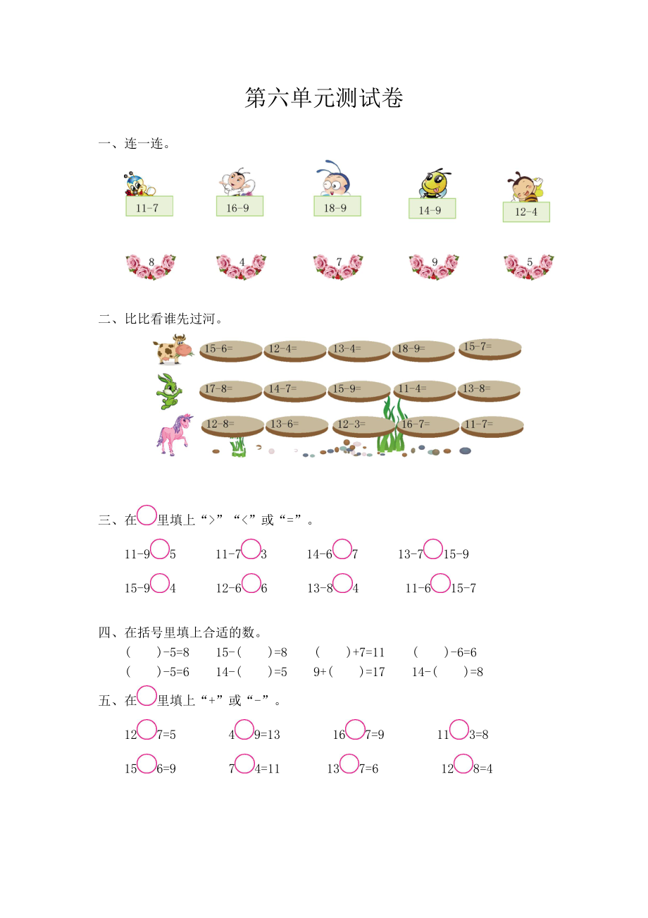 一年级上册-西师版-数学第六单元检测卷试题.2+答案.doc_第1页