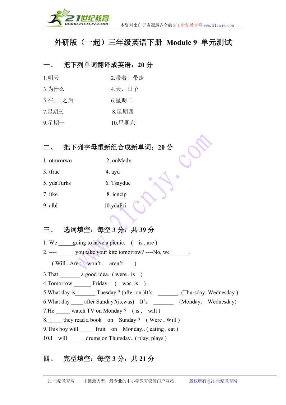 外研版（一起）三年级英语下册 Module 9 单元测试.doc_第1页