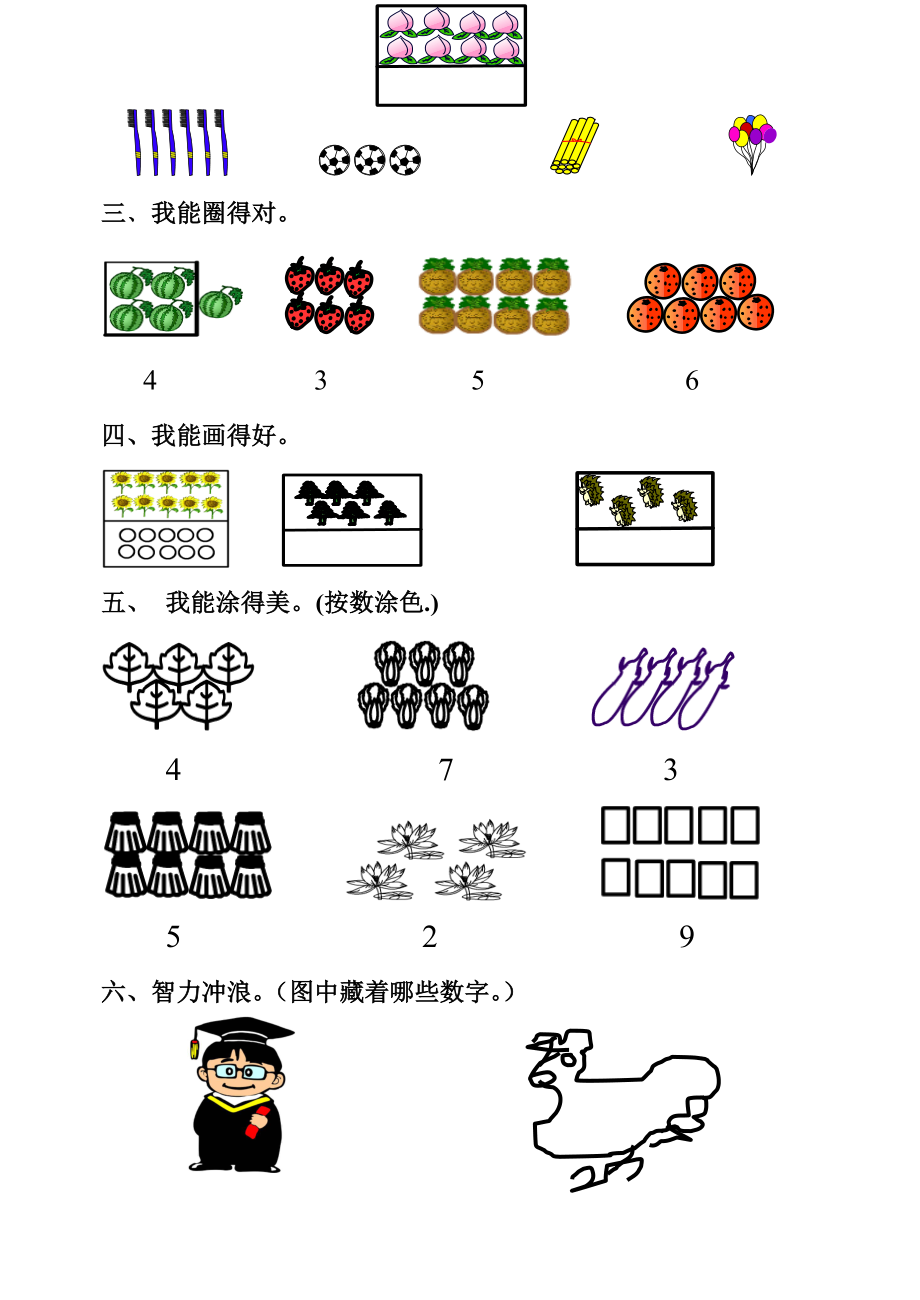 小学一年级上册-数学上册一课一练习题汇总.doc_第2页