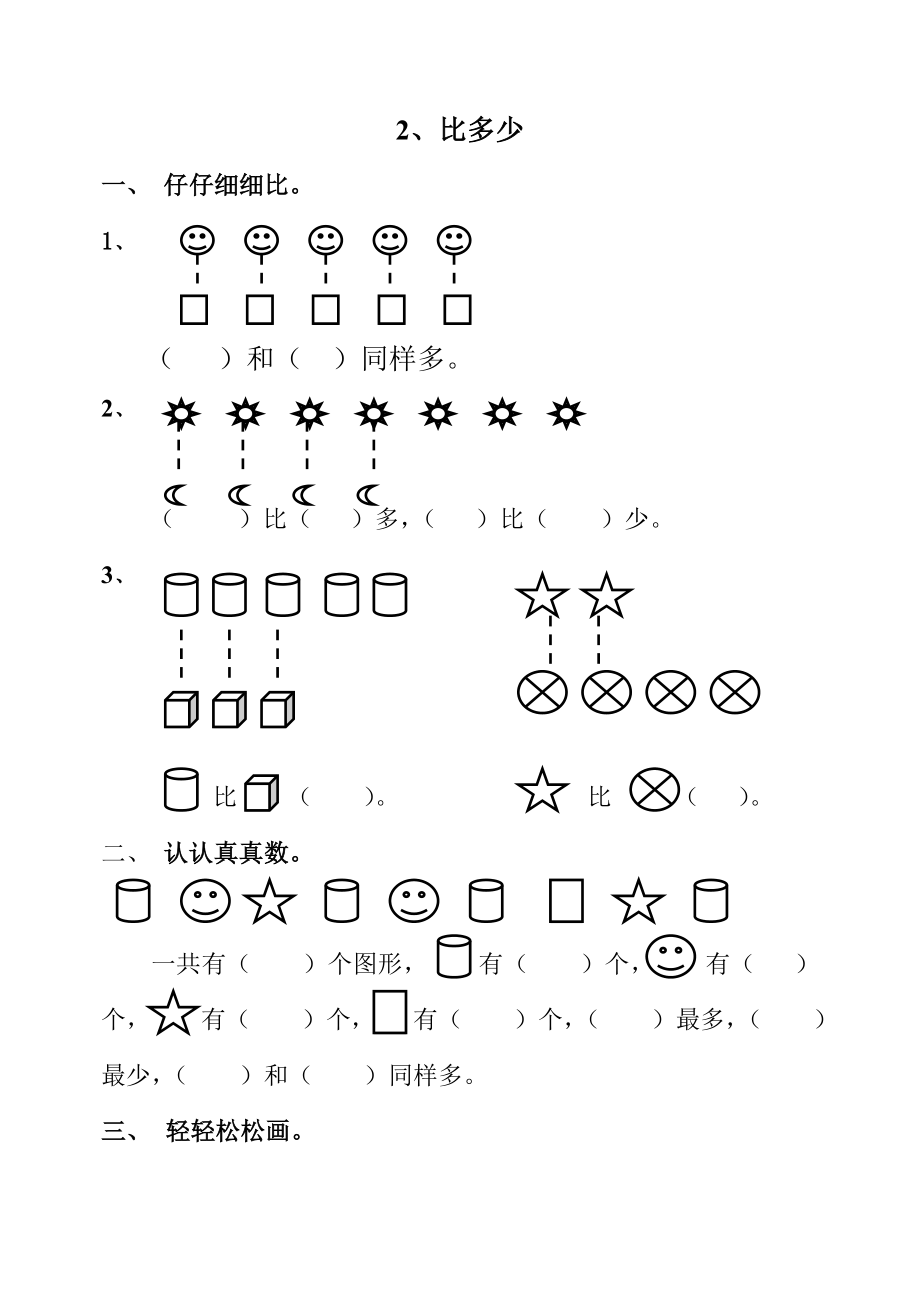 小学一年级上册-数学上册一课一练习题汇总.doc_第3页