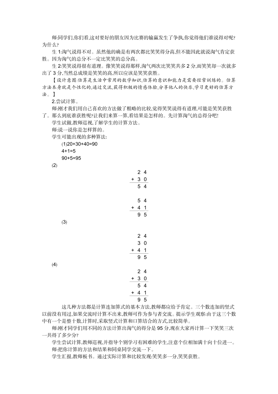 第一单元 加与减.doc_第3页