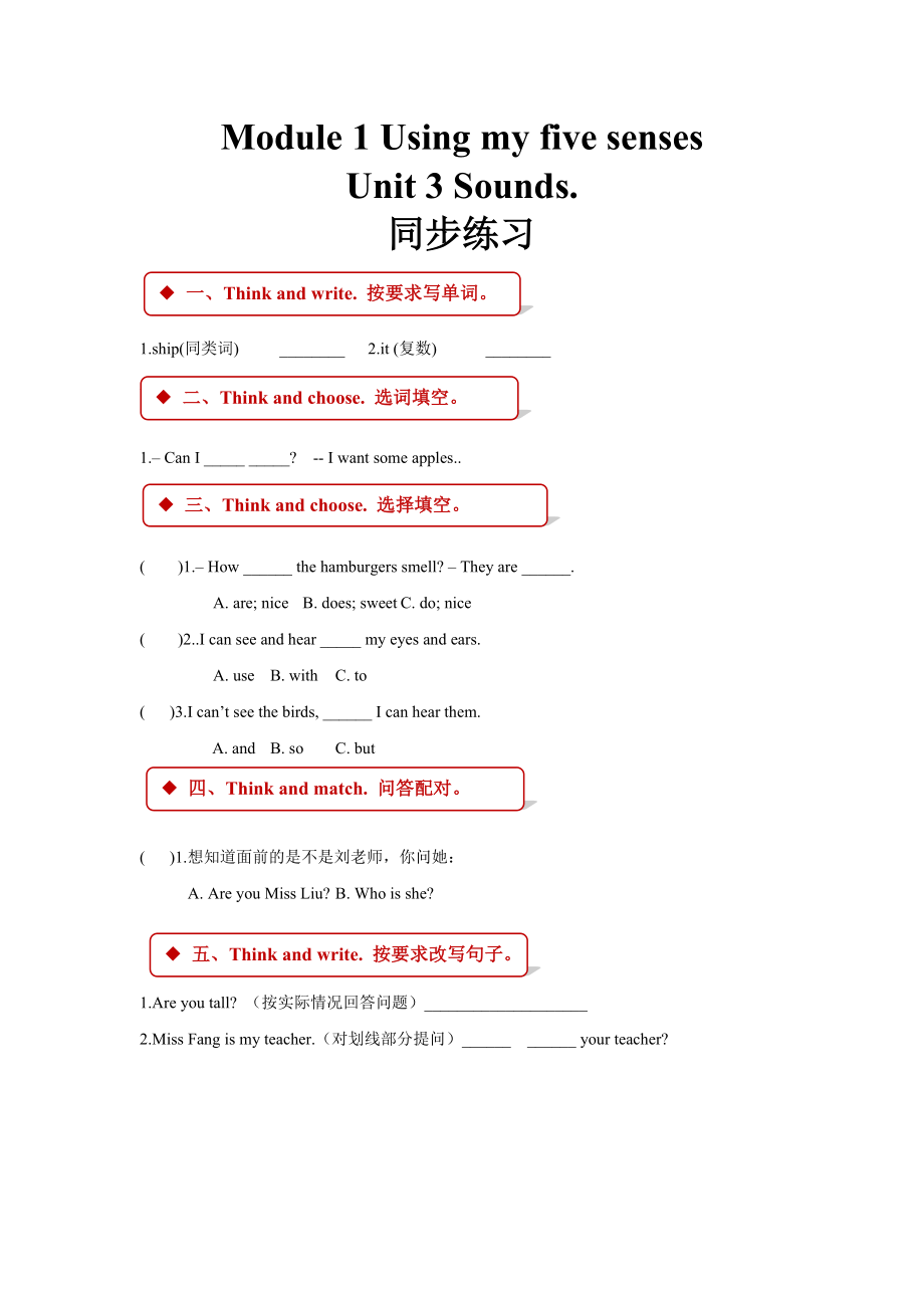 module 1 unit 3 sounds（上教）.doc_第1页