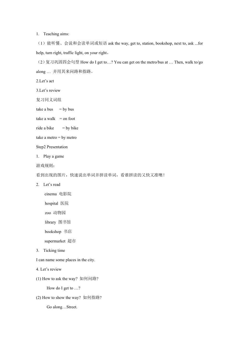 【精品】Unit3 Checkout time & Ticking time(教案)译林版(三起)-五年级英语下.doc_第2页