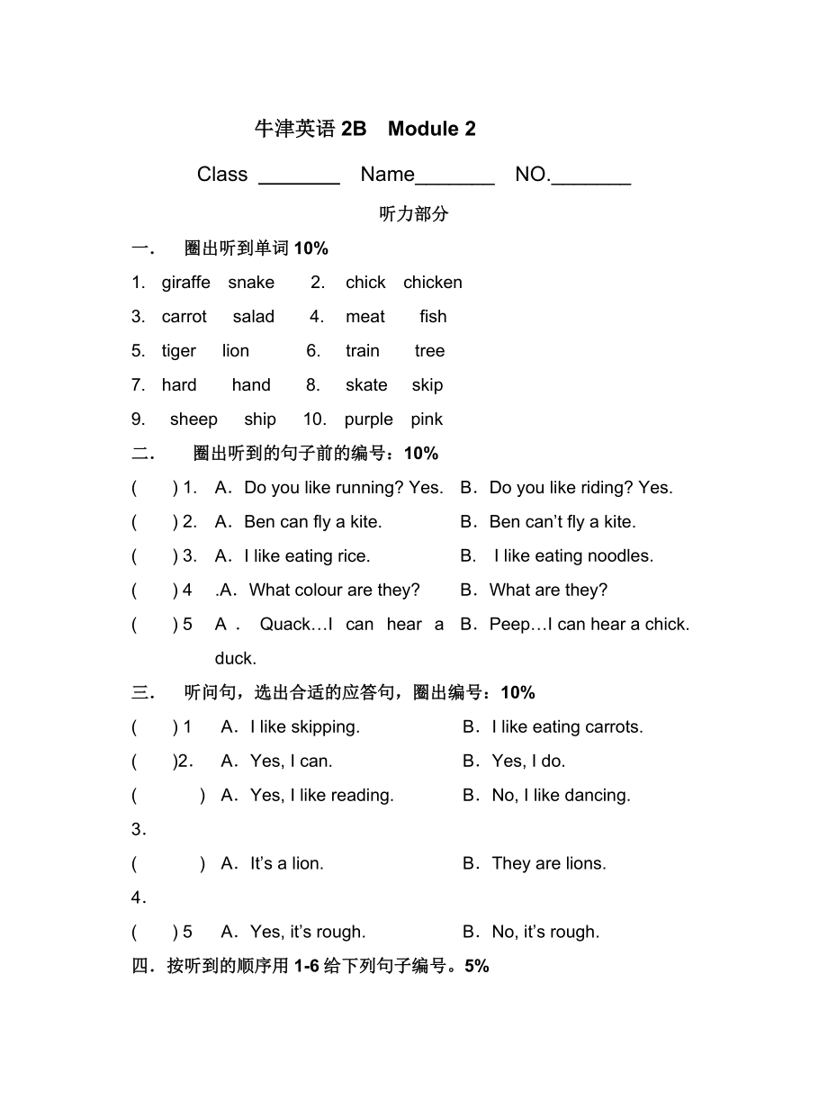 上海牛津英语2B Module2测试题.doc_第1页