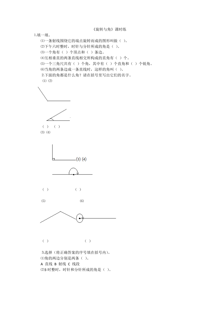 2.4旋转与角.doc_第1页