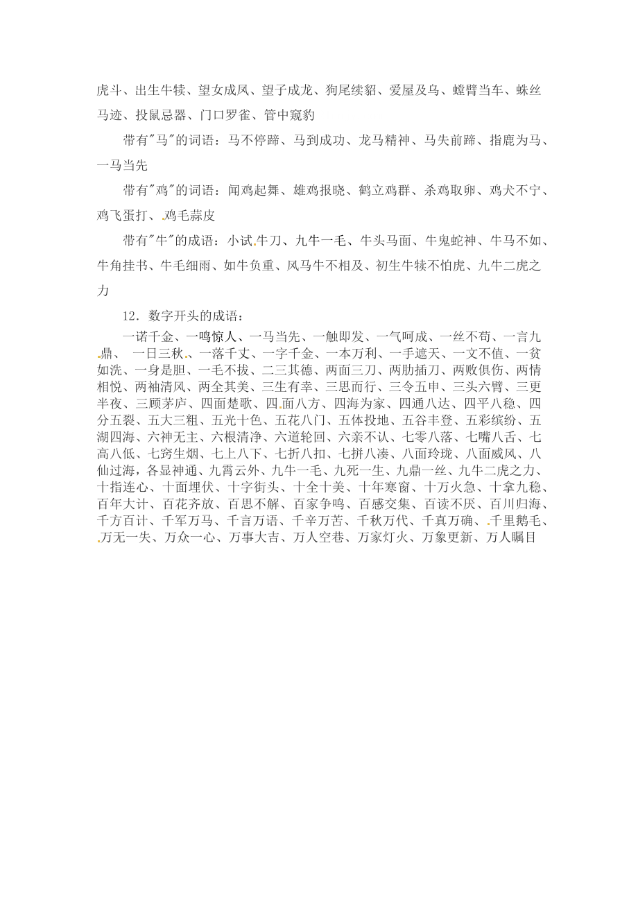 小升初语文一本通-词语汇总1通用版.docx_第2页