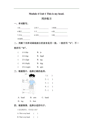 小学英语 Module 4 Unit 1 This is my head.同步练习3.doc