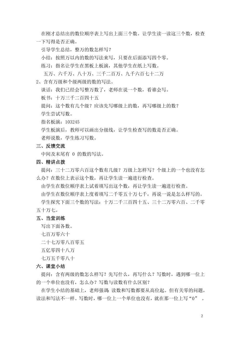 第四课时人口普查（2）.doc_第2页