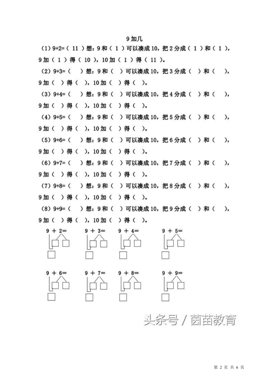 一年级上册数学凑十法专项练习.doc_第2页