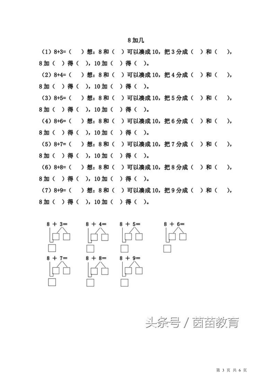 一年级上册数学凑十法专项练习.doc_第3页