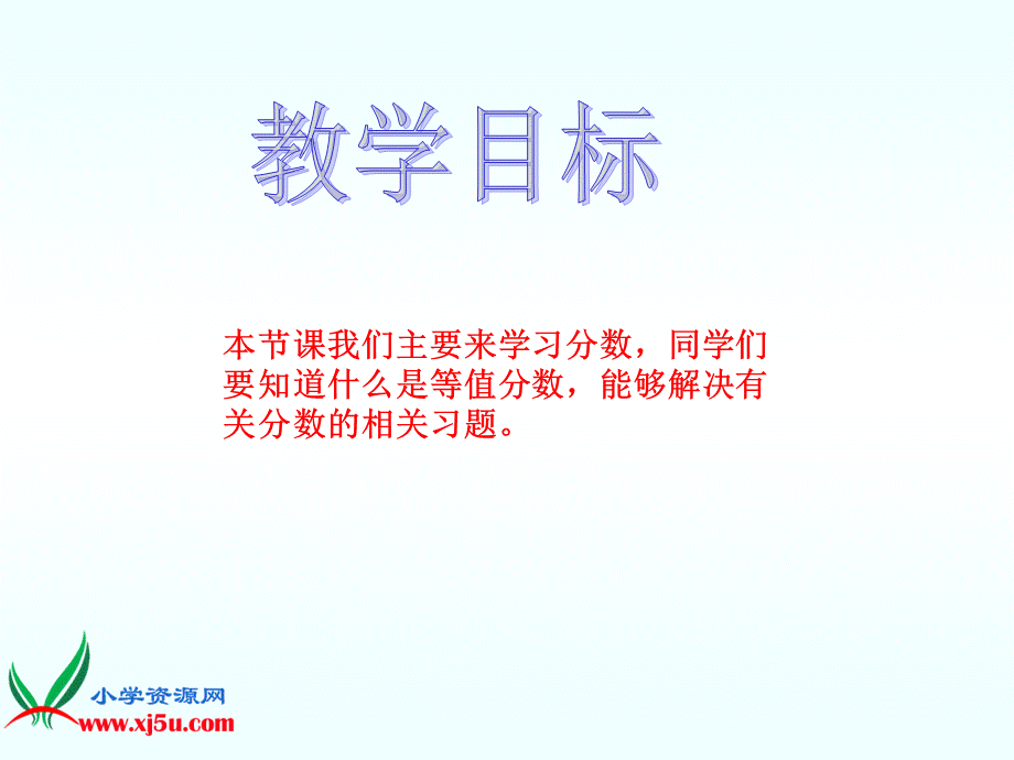 沪教小学数学四上《1.5分数》PPT课件 (3).ppt_第2页