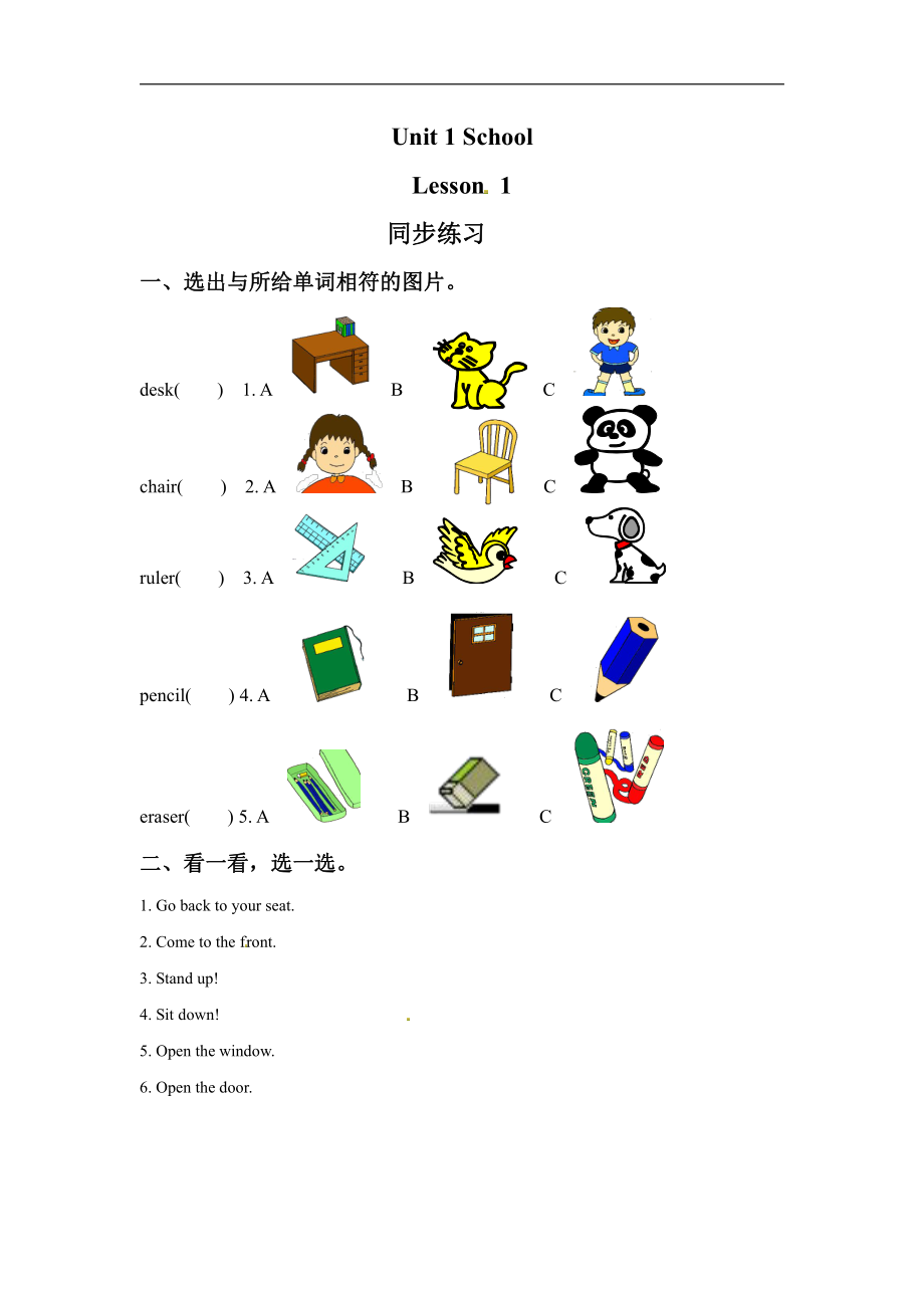 一年级上册英语课时练-Unit 1 School Lesson 1 同步练习1 人教新起点（word含答案）.pdf_第1页