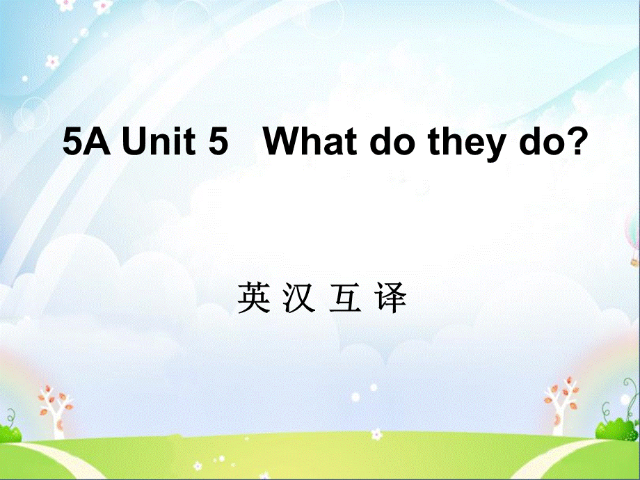 （译林版） 五年级英语上册 《Unit 5 What do they do》ppt课件2.ppt_第1页