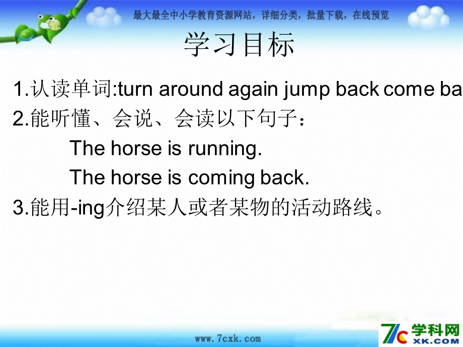 外研版（一起）二下Module 8《Unit 2 The horse is turning around》ppt课件1.ppt_第2页