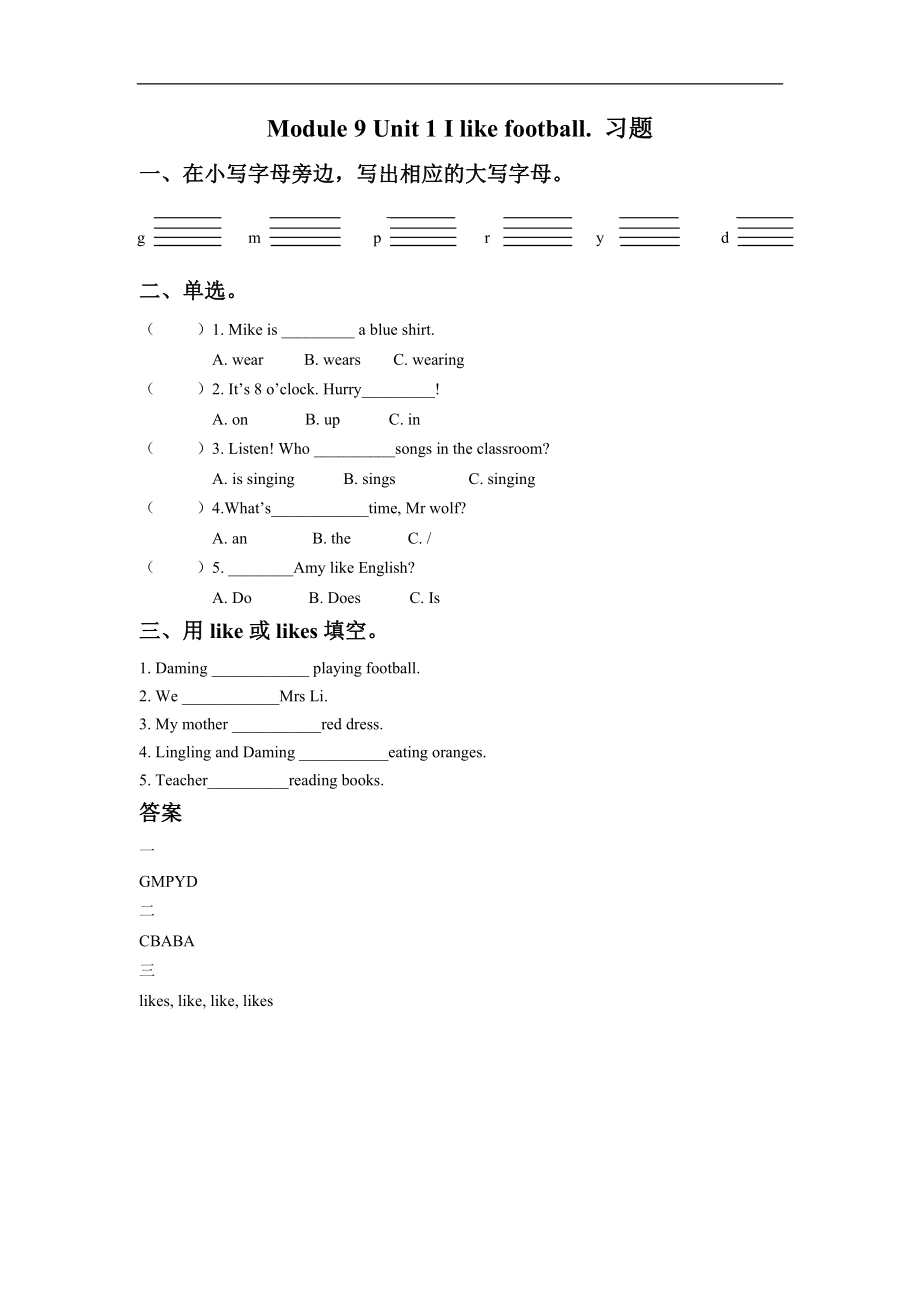 小学英语 Module 9 Unit 1 I like football. 习题.doc_第1页