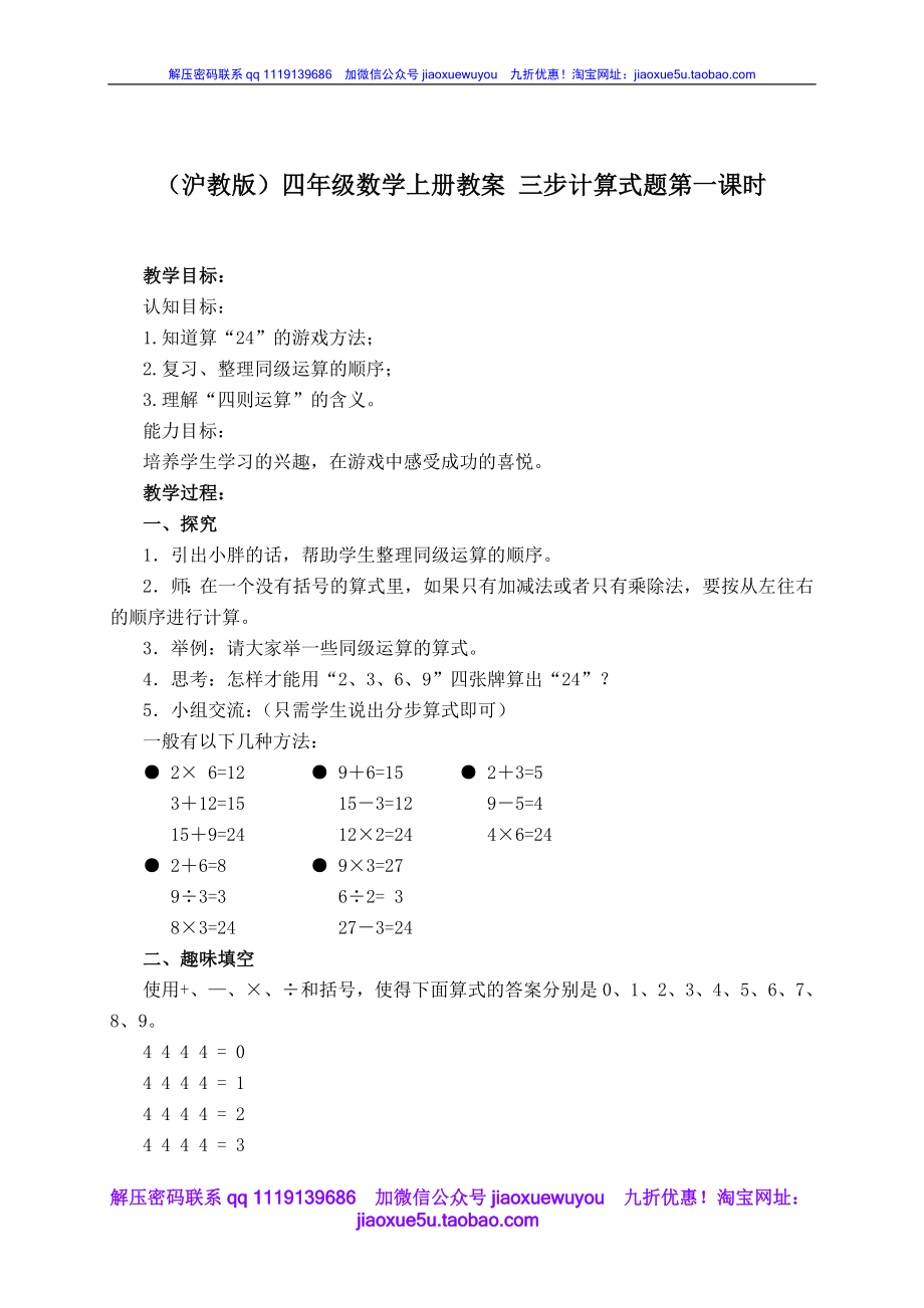 沪教小学数学四上《4.3三步计算式题》word教案 (4).doc_第1页