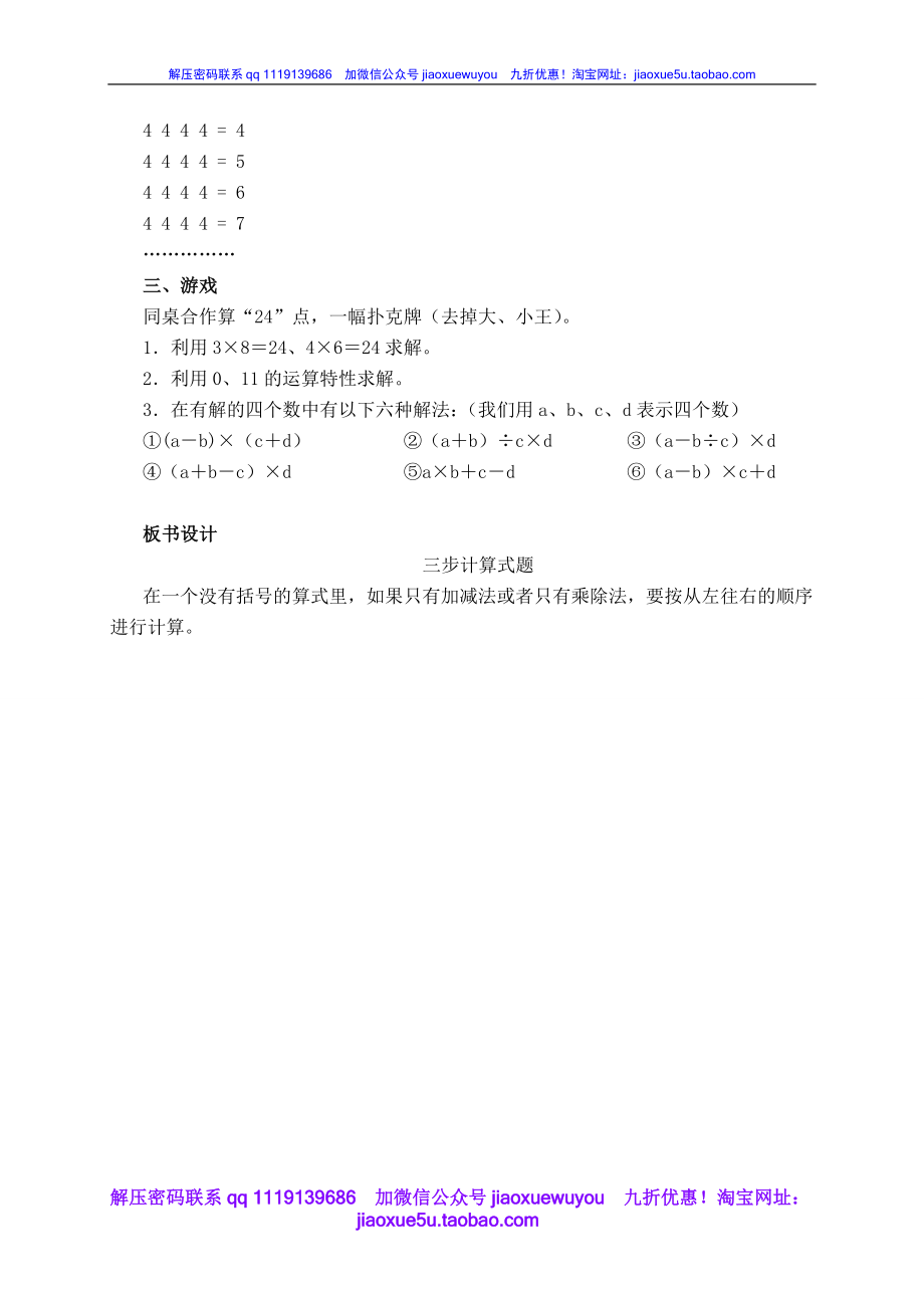 沪教小学数学四上《4.3三步计算式题》word教案 (4).doc_第2页