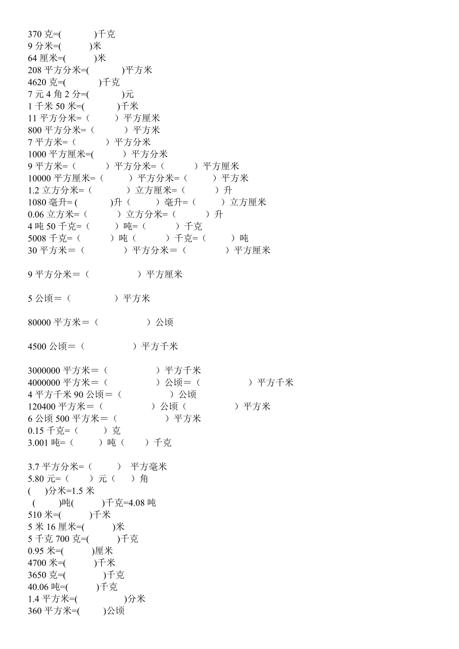 小学四年级数学上册单位换算专项练习.doc_第2页