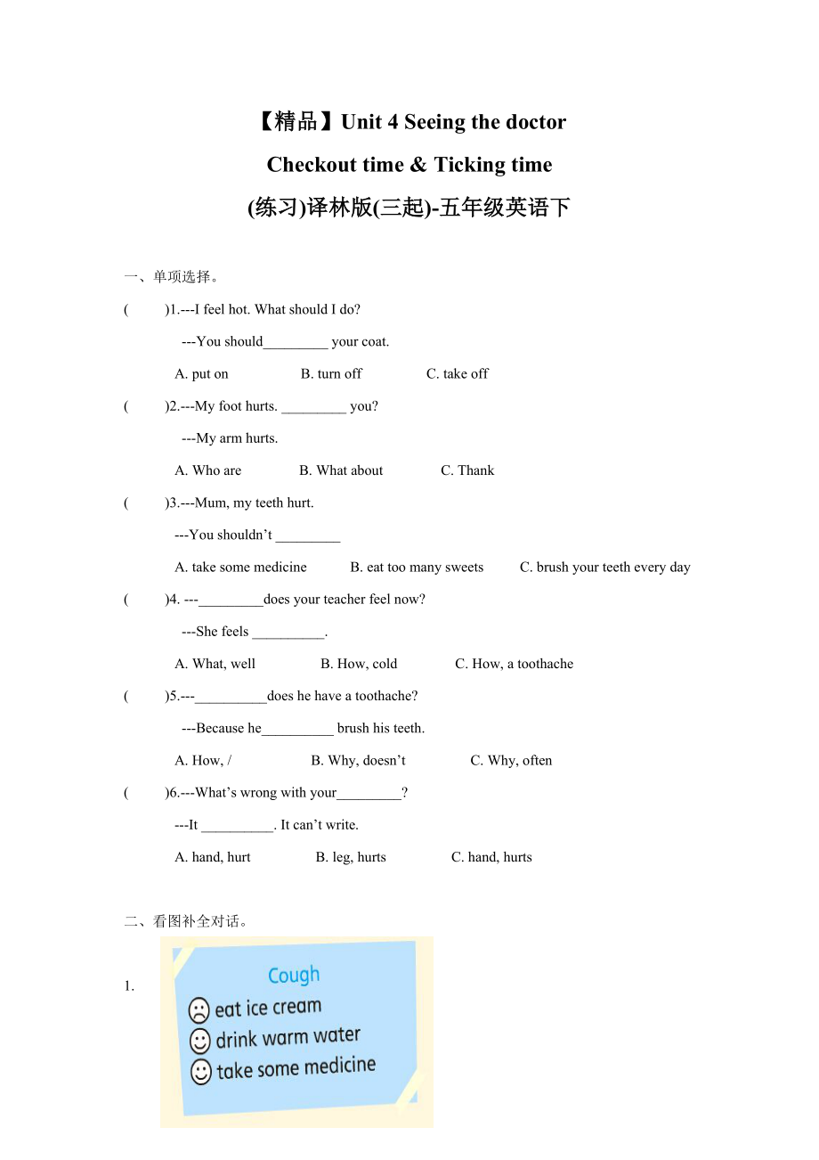 【精品】Unit4 Checkout time & Ticking time(练习及解析)译林版(三起)-五年级英语下(1).doc_第1页