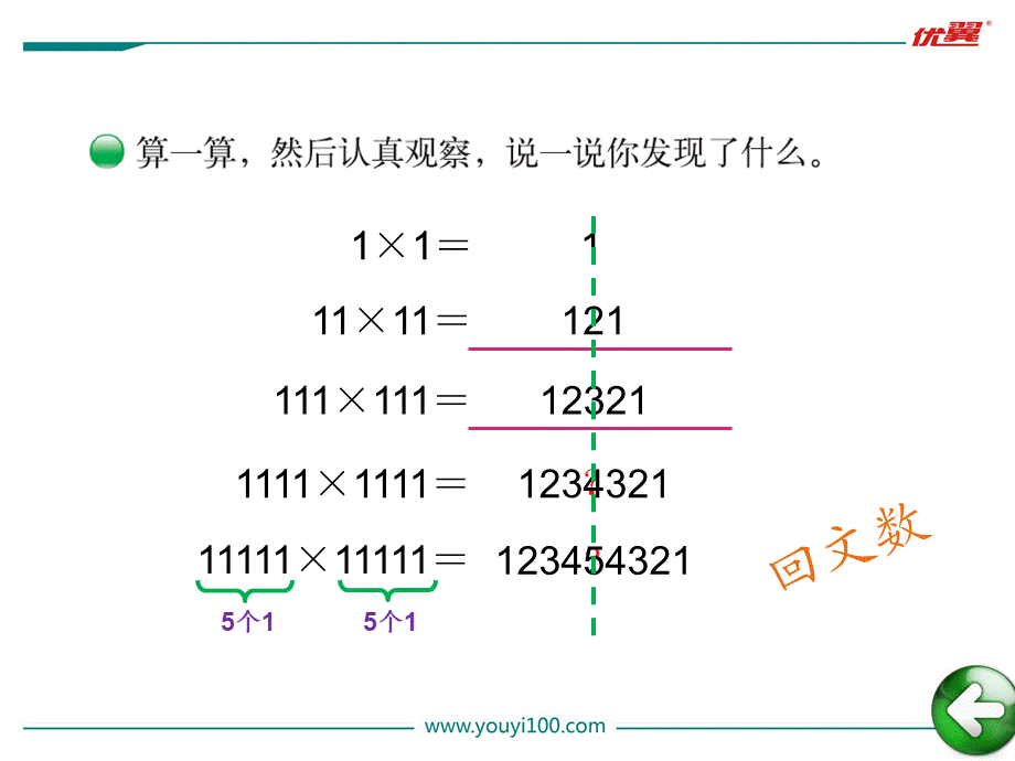 第4课时 有趣的算式.ppt_第2页