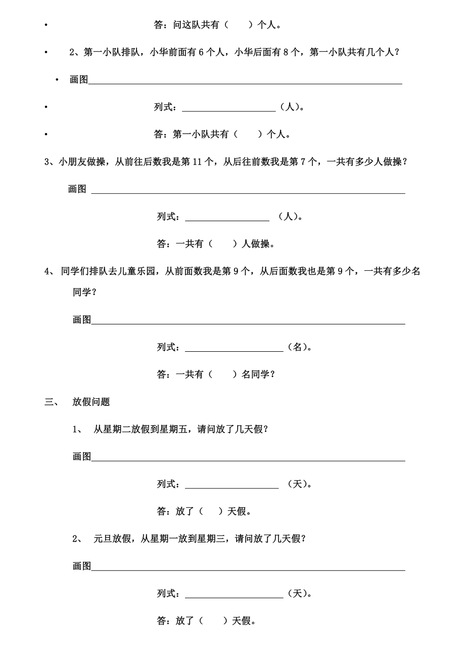 小学数学一年级上册-排队问题练习题.docx_第2页