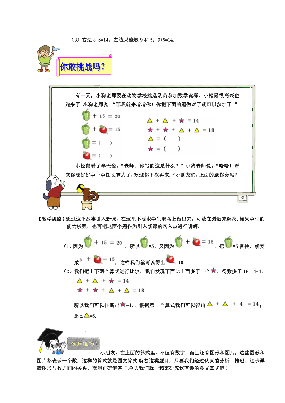 小学一年级奥数学习-一年级-教案-第四讲-等量代换.doc_第3页