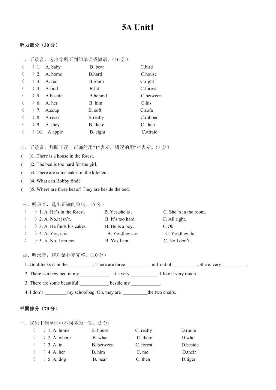 五年级上册英语试题 - 第1单元试卷译林版（三起）（含答案）.doc_第1页