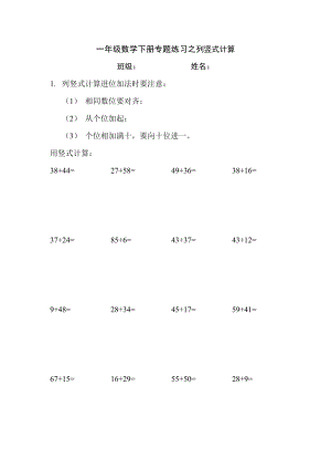 一年级下册练习之列竖式计算(进位加法退位减法).doc