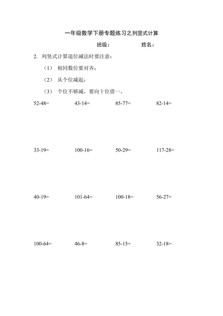 一年级下册练习之列竖式计算(进位加法退位减法).doc_第2页