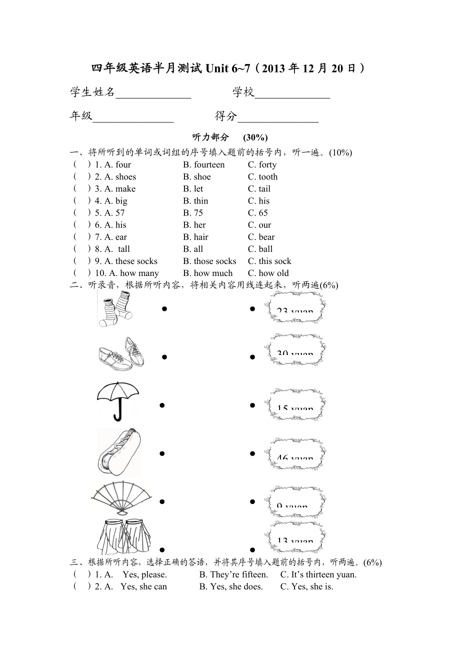 【译林版（三起）】四年级英语上册Unit6~7测试题.doc_第1页