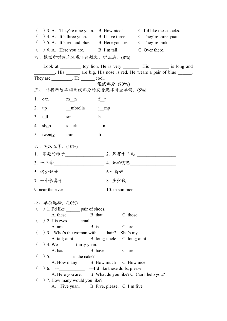 【译林版（三起）】四年级英语上册Unit6~7测试题.doc_第2页