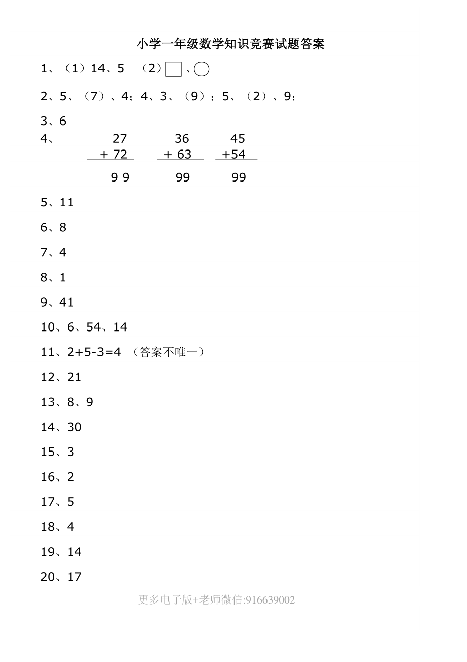 小学一年级数学下册竞赛试题及答案.pdf_第3页