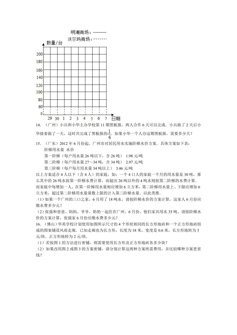 【精品】小升初数学试题精粹100例及解析广东省.doc_第3页