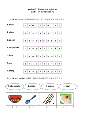 上海版牛津英语二年级上册Module 3 Unit 3练习题及答案.doc