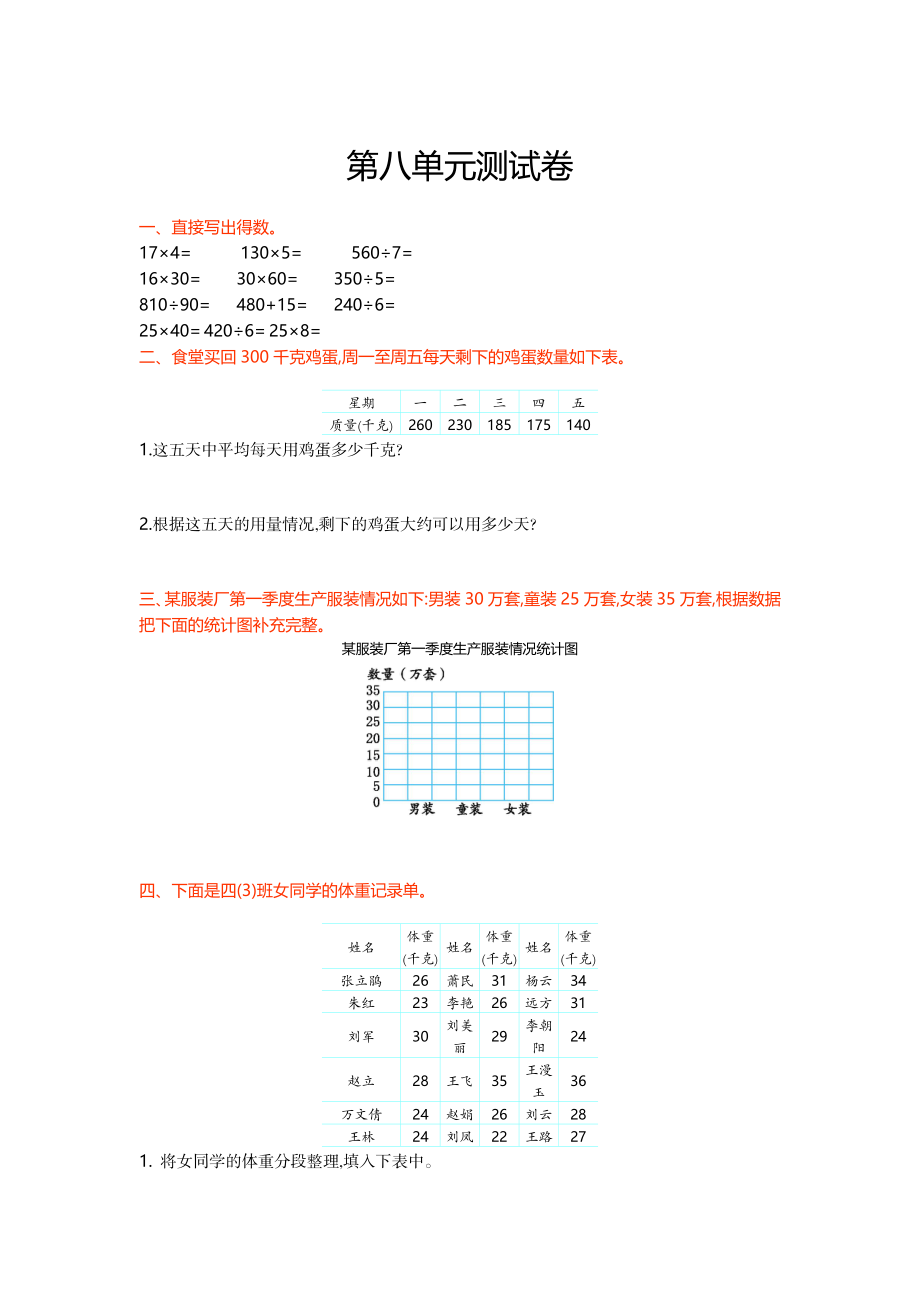 冀教版数学四年级上册第八单元测试卷2及答案.doc_第1页