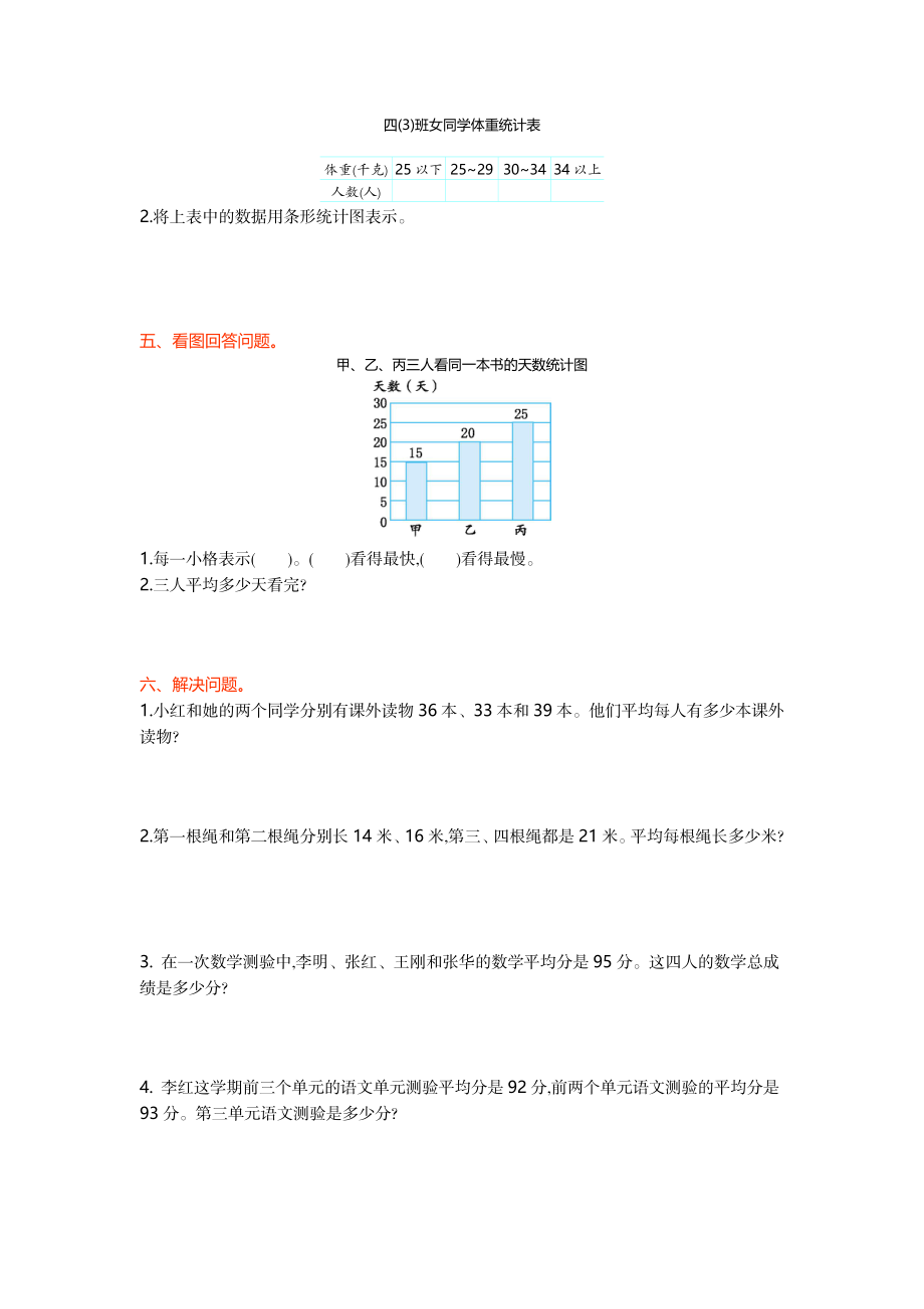 冀教版数学四年级上册第八单元测试卷2及答案.doc_第2页