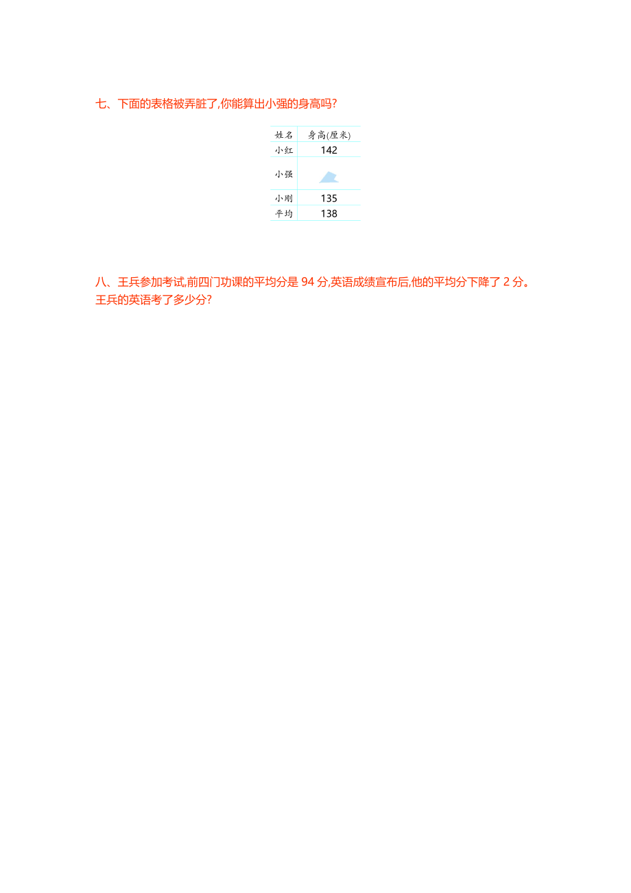 冀教版数学四年级上册第八单元测试卷2及答案.doc_第3页